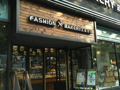 门面-FASHION BAKERY法森贝克(新德路店)
