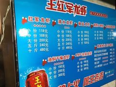 -王红军龙虾(盐仓桥店)