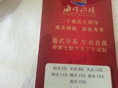 -海晖酒楼·顺德鱼生(荣华店)