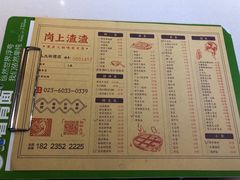 菜单-岗上渣渣老火锅(两路口店)