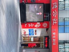 -德云社(三里屯店)