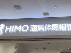 -海马体照相馆(徐州苏宁广场店)
