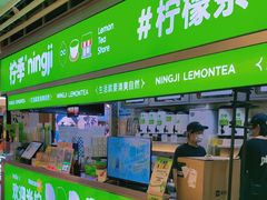-柠季·手打柠檬茶(静安大悦城北座B1店 )