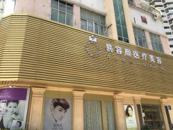-斐研美医疗美容·眼周抗衰中心