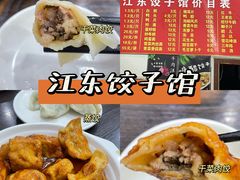 -江东饺子馆(江东路店)