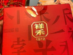 -祥禾饽饽铺·中式糕点(北京来福士店)