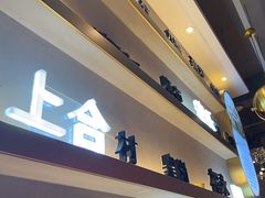 -柠檬树茶餐厅(海雅缤纷城店)