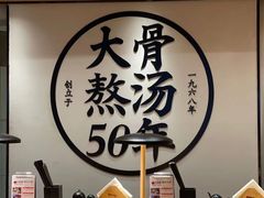 -味千拉面(航洋国际购物中心)
