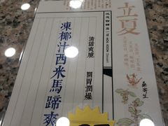 -地茂馆甜品