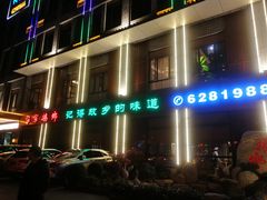 -昌隆•家家鹅乡•海南菜老字号(琼海店)