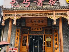 门面-乞丐酱驴(世纪大道店)