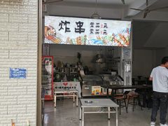 -马芬清真小吃店