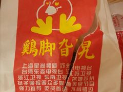 -鸡脚旮旯平江路店