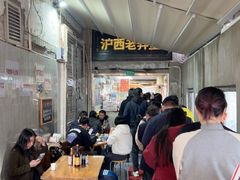 -沪西老弄堂面馆(定西路店)