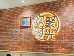 -木屋烧烤(岗顶二店)