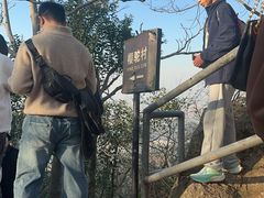 -紫金山山顶公园