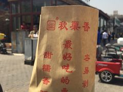 -秋栗香(地安门店)