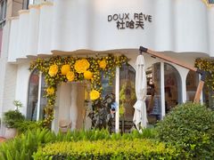 -杜哈夫DOUX RÊVE·生日蛋糕(日月光店)