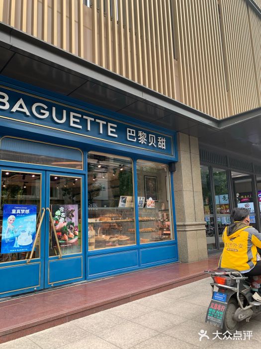 巴黎贝甜(虹梅国际店)-图片-上海美食-大众点评网