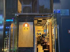 门面-肉甲韩国木炭烤肉(新壹街1店)