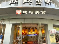 -靓靓蒸虾·头牌蒸虾(沙湖旗舰店)