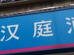 -艾豪森酒店(西安北大街地铁站店)
