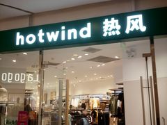 -hotwind热风(悠唐店)