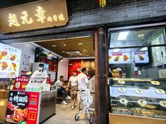 -赵元章肉骨烧(山塘街店)