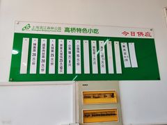 -高桥特色小吃
