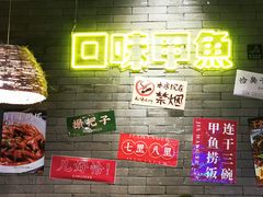 -甲王二老长沙口味馆