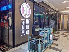 门面-胖哥俩肉蟹煲(虹口龙之梦店)