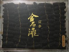 辽参-棒棰岛辽参(长宁旗舰店)