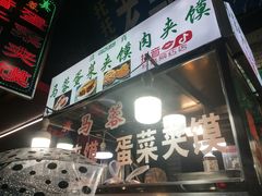 门面-老马家马蓉蛋菜夹馍·腊牛肉夹馍(回民街店)