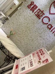 -银座Calla日式美容沙龙