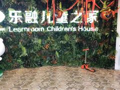-乐融婴幼儿成长中心(四季青校区)