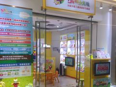 -巧虎乐智小天地(喜荟城购物中心店)