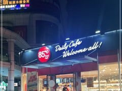 门面-85度C(深圳佳宁娜店)