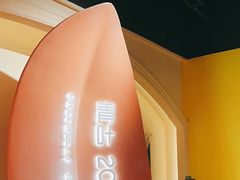 -青叶202都市餐厅(迪诺水镇店)