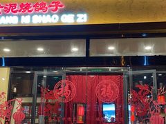 门面-鸽子窝(青塔店)