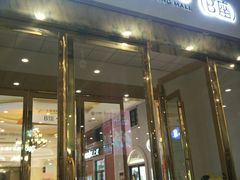 -盐城大有境(解放南路店)