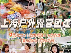 -上海山野camping·户外天幕烧烤·团建拓展营地