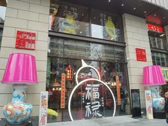-瑞虹新天地月亮湾