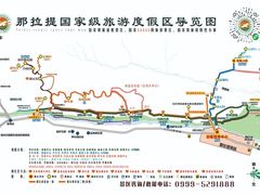 -新疆那拉提国家旅游度假区