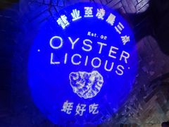 -普朗姆生蚝吧(原建国路店)