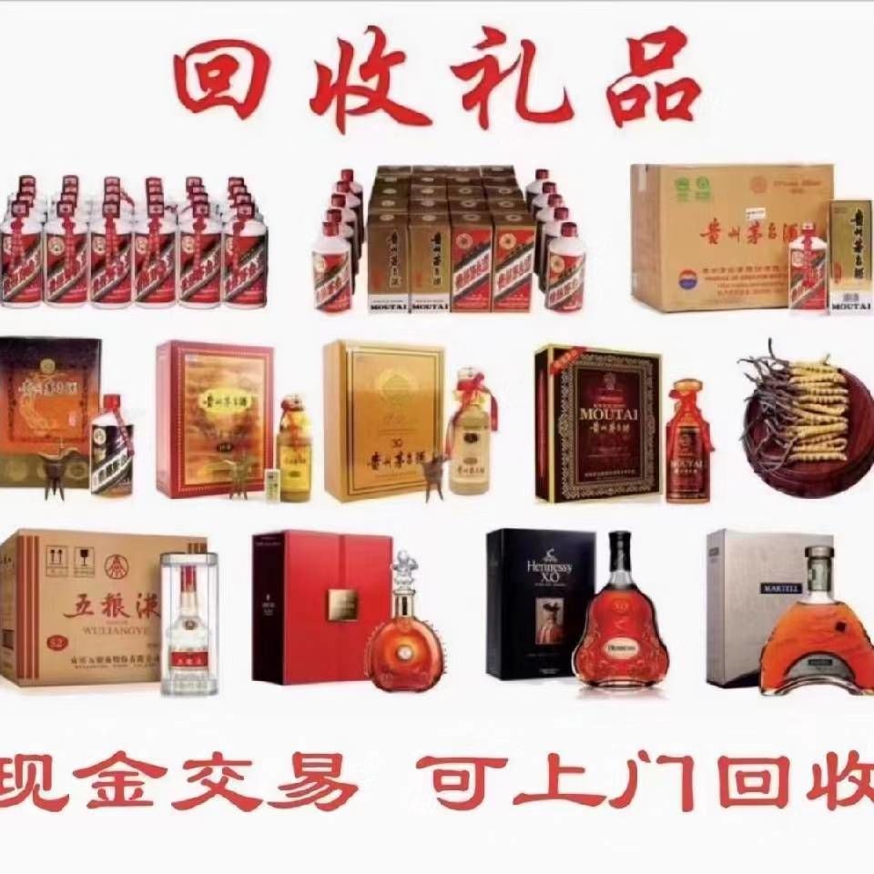 北京高价回收名酒  礼品