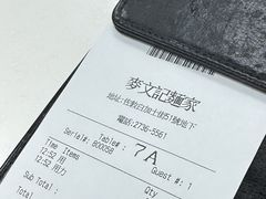 -麦文记面家(佐敦店)