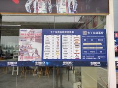 -珠海国际赛车场-卡丁车场