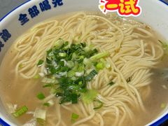 抻面-小国抻面大烧烤馆