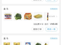 -盒马鲜生(悠方店)