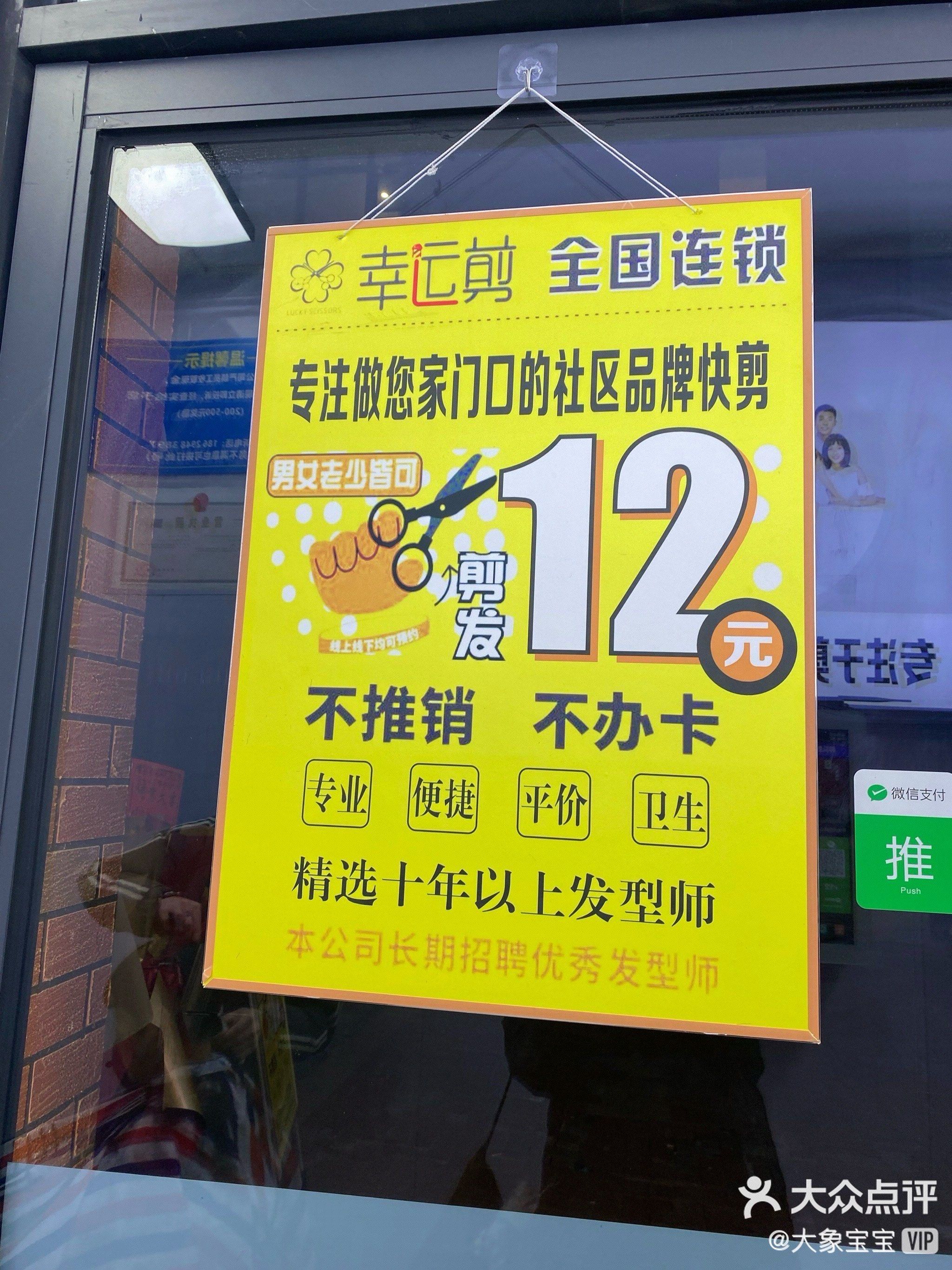 南湖意境楼下的快剪店